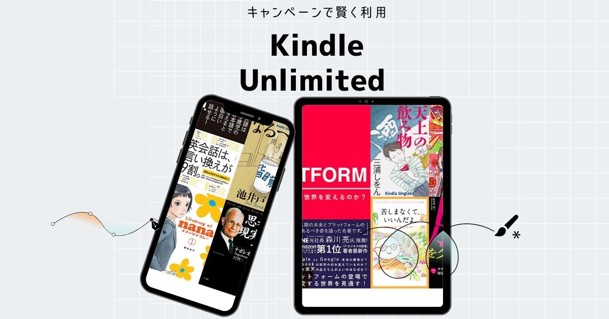 Kindle Unlimitedでスキルアップ｜月980円が初月無料