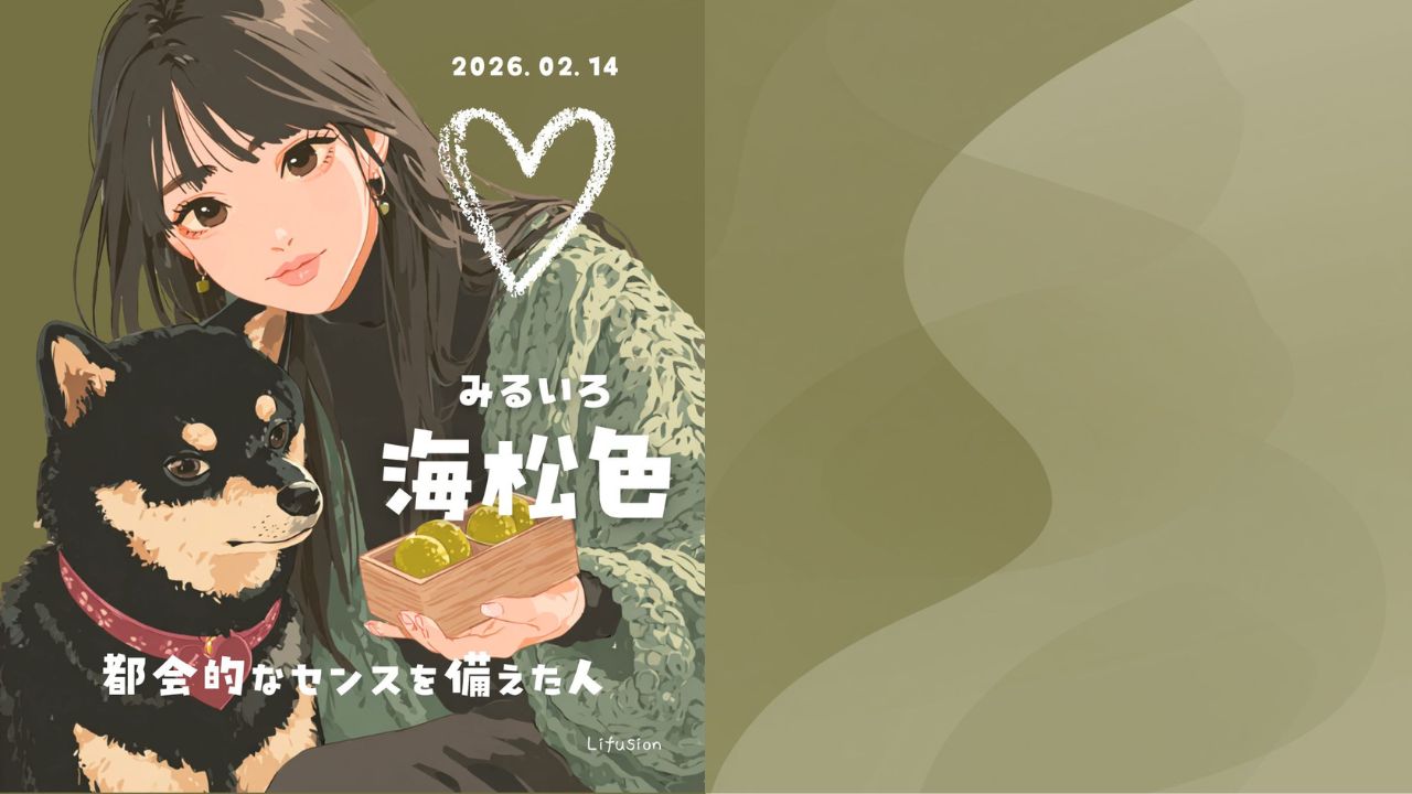 2月14日の誕生色「海松色（みるいろ）」のニットを着た女性と、ハートのチャームをつけた黒柴。テーブルには宇治抹茶生チョコレートの桐箱が置かれ、落ち着いた大人のバレンタインを楽しむ様子のイラスト。